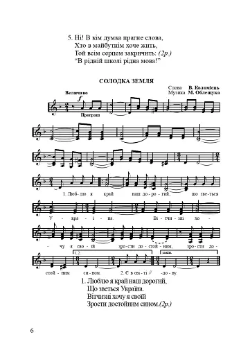 Ой, не плавай, лебедоньку. Збірник дитячих пісень - фото 5