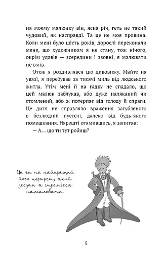 Маленький принц - фото 9