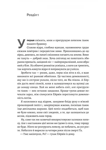 Поклич лисицю - фото 2