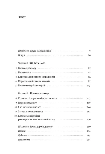 Основи. 10 ключів до реальності - фото 3