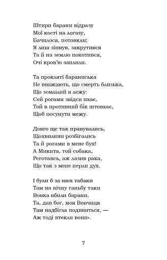 Лис Микита - фото 6