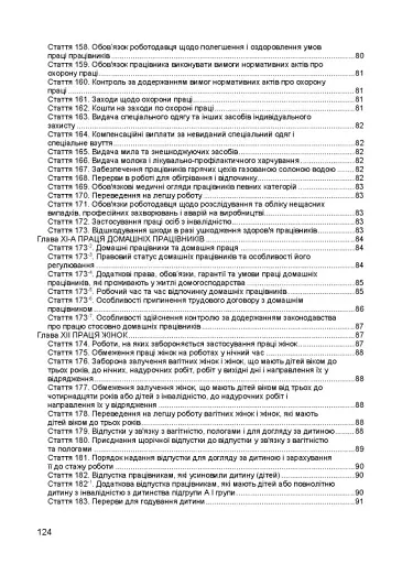 Кодекс законів про працю України. Чинне законодавство України зі змінами та доповненнями станом на 9 грудня 2025 рік - фото 7