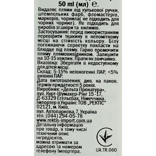 Плямовивідник Dr. Beckmann Expert Stain Remover Pens & INK 50 мл - фото 4