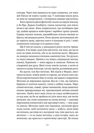 Пильнуй її - фото 3