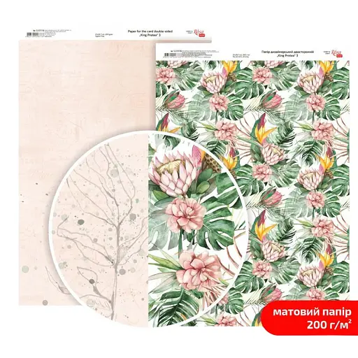 Папір дизайнерський двосторонній матовий „King Protea“ 3 21х29,7см 200г/м2 ROSA TALENT