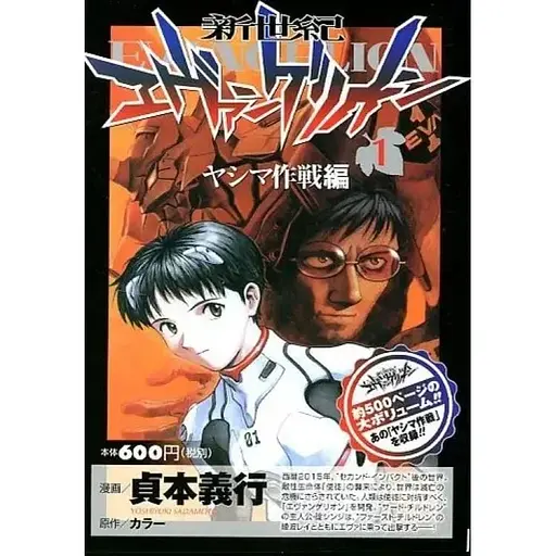 Манга Kadokawa Yoshiyuki Sadamoto Neon Genes Evangelion Євангеліон Омнібус японською мовою 1-3 Том KM K EO 1 - фото 1