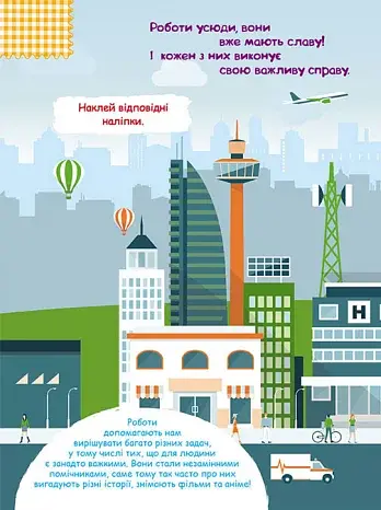 Розумні наліпки. Роботи - фото 4