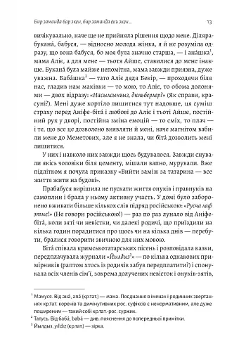 За Перекопом є земля - фото 13