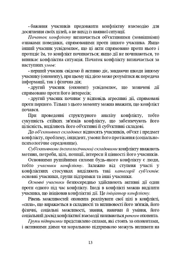 Профілактики та вирішення конфліктів у сім’ях військовослужбовців - фото 12