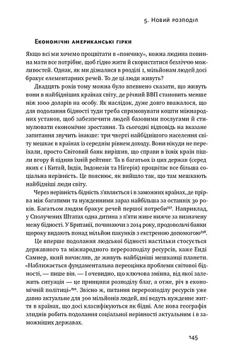 Економіка пончика. Як економісти XXI століття бачать світ - фото 15