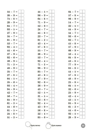Математика. Завдання для відпрацювання навичок усних обчислень та розв’язання задач. 2 клас - фото 7