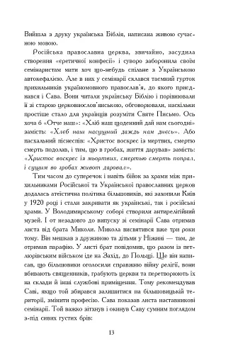 Молитва за Україну - фото 12