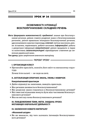 Усі уроки української мови 9 клас 2 семестр - фото 2