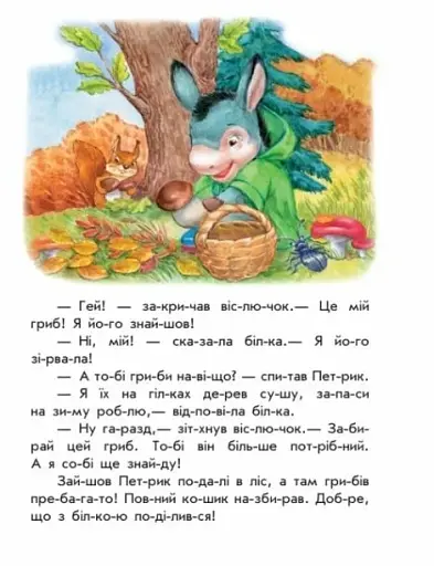 10 іс-то-рій по скла-дах. Хованки на відмінно - фото 3