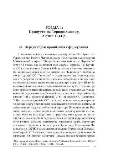 Галицькі леви на Тернопільщині - фото 9