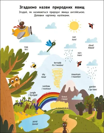 English for kids: My Funny ABC Sticker Book - фото 4