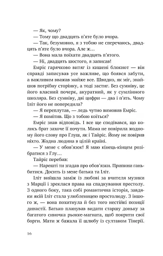 Змієві діти. Батьковбивця. Книга 1 - фото 13