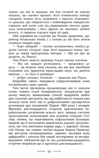 Париж двадцятого століття - фото 10