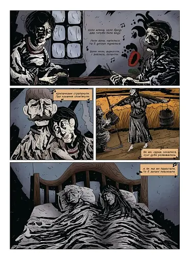 Кобзар. Страшна жінка - фото 2