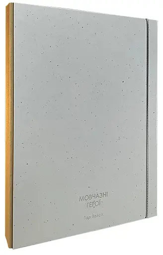 Мовчазні герої - фото 2