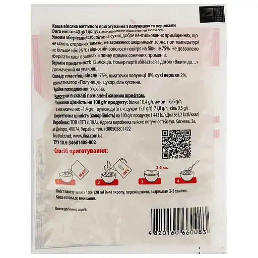 Каша швидкого приготування Ілна вівсяна з полуницею та вершками, 40 г - фото 2