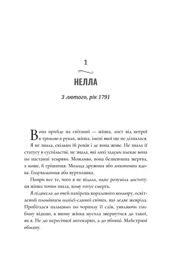 Зникнення аптекарки - фото 3