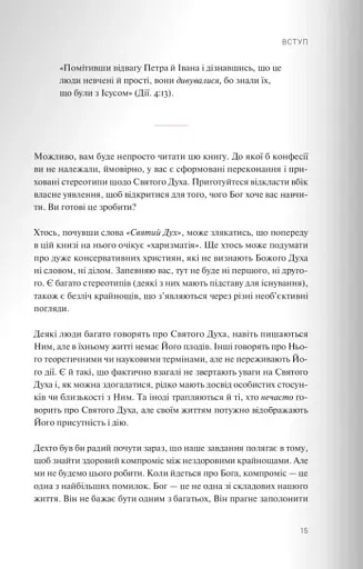 Забутий Бог - фото 8