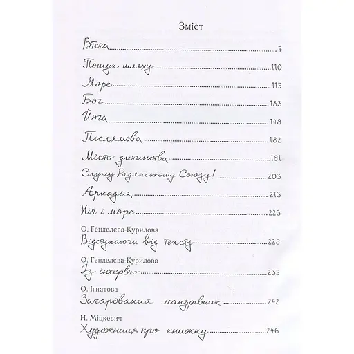 Сам в океані - Слава Курілов - фото 4