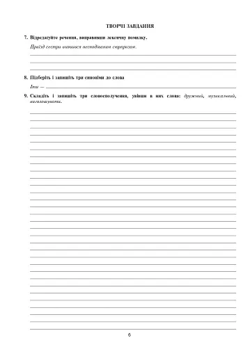 Українська мова та література. 5 клас. Діагностувальні (контрольні) та самостійні роботи для перевірки знань - фото 8