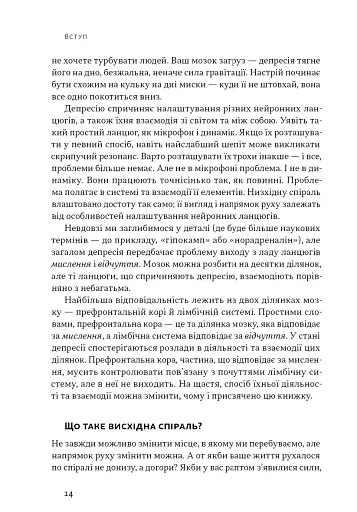 У пастці депресії. Як маленькими кроками подолати тривожність, хвилювання і пригнічений стан - фото 9
