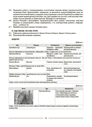 Географія. 8 клас. Мій конспект. Матеріали до уроків - фото 6