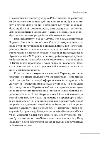 Харків. 20 розмов про незламність - фото 9