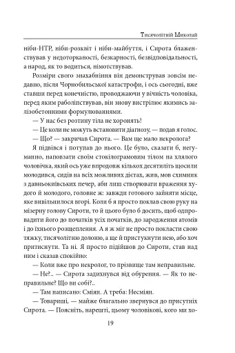Тисячолітній Миколай. Частина 1. Полювання на хлястики - фото 20