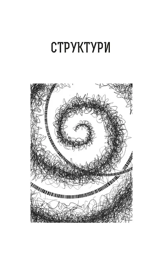 Фантастика і футурологія. Книга 6 - фото 12