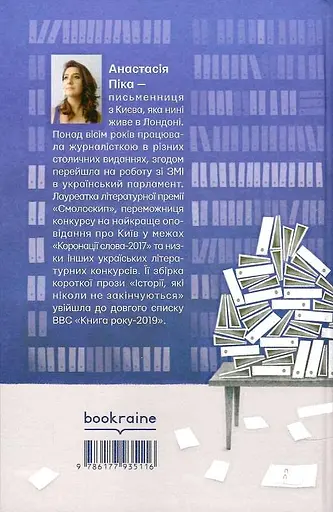 Книга Остання справа журналістки Кроніної - Анастасія Піка (Bookraine Publishing House) - фото 2