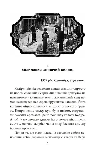 ORIENT. Близько до ворога - фото 4