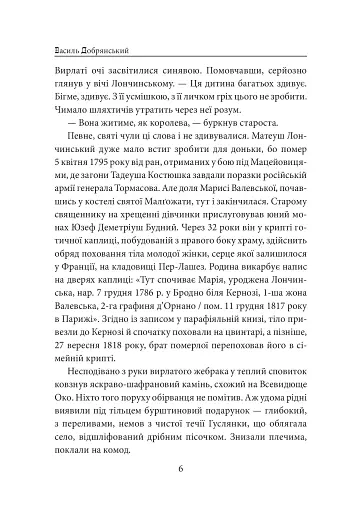 Пані Валевська. Фатальна жінка Наполеона - фото 5