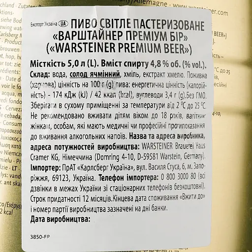 Уценка. Пиво Warsteiner Premium светлое 4.8% 5 л - фото 3