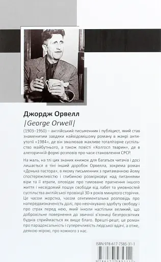 Донька пастора - фото 2