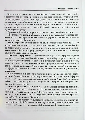 Основи інформатики. Посібник для студентів - фото 8