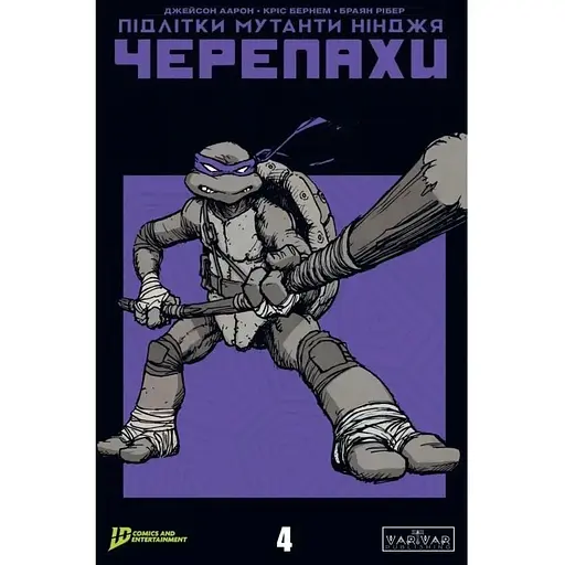 Підлітки Мутанти Ніндзя Черепахи. Випуск 4 - фото 1