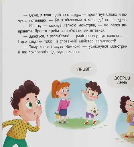 Монстрик, який завжди був ввічливим - Юровська Ольга - фото 7