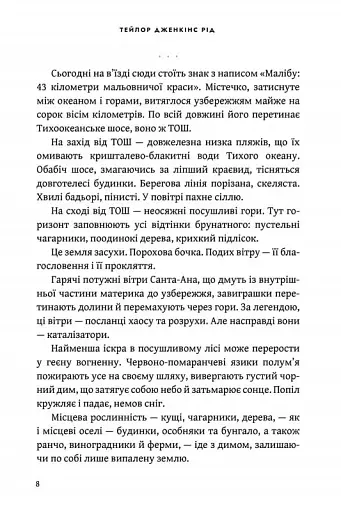 Світанок Малібу - фото 4