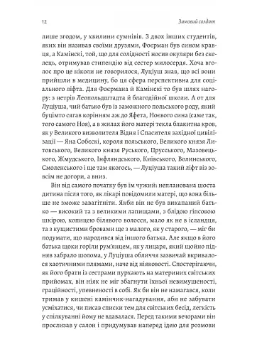 Зимовий солдат - фото 5