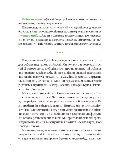 Що зі мною? Як розвинути стійкість і жити якісно - фото 9