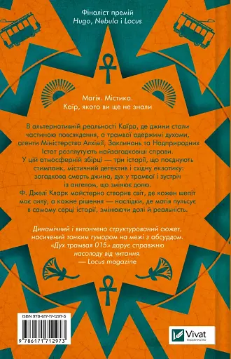 Дух трамвая 015 - фото 2