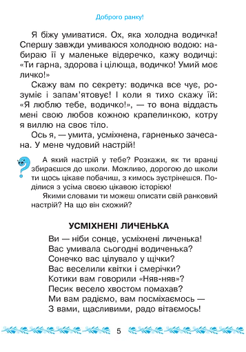 Букварикова світлиця. 1 клас. Мала й велика Україна - фото 3