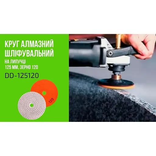 Круг алмазний Alloid Building Tools шліфувальний на липучці 125 мм зерно 120 (DD-125120) - фото 11