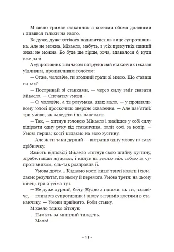 Вартові Кордонів і Меж. Посвята меча - фото 10