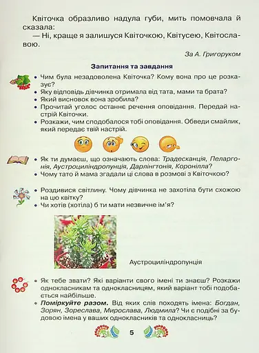 Книжка для додаткового читання 2 клас - фото 4